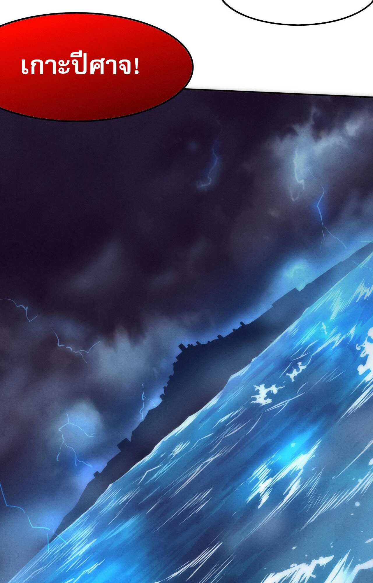 The Frenzy Of Evolution ตอนที่ 87 หน้า 65