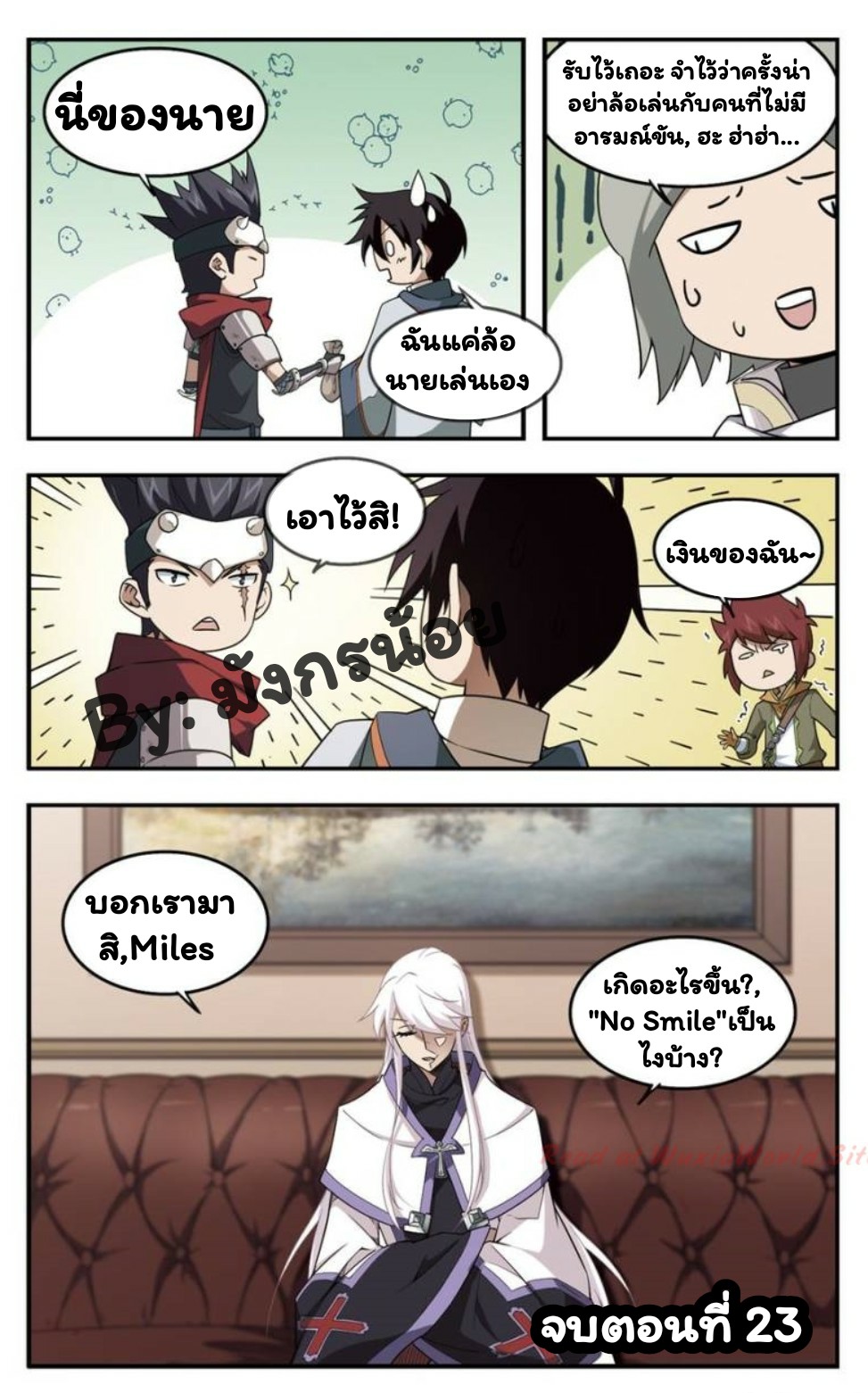 จอมเวทย์กังฟู ตอนที่ 23 หน้า 24