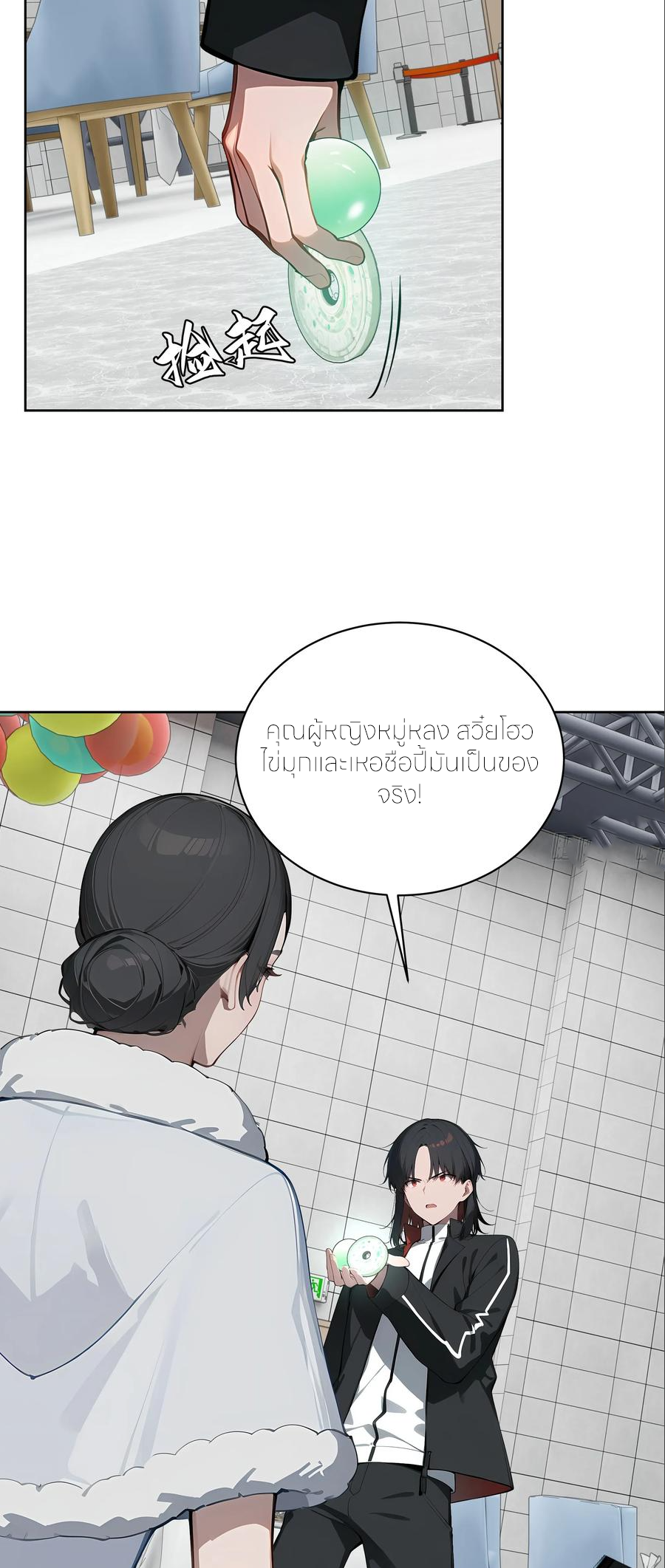 ราชาแห่งต้าซา~ ตอนที่ 76 หน้า 28
