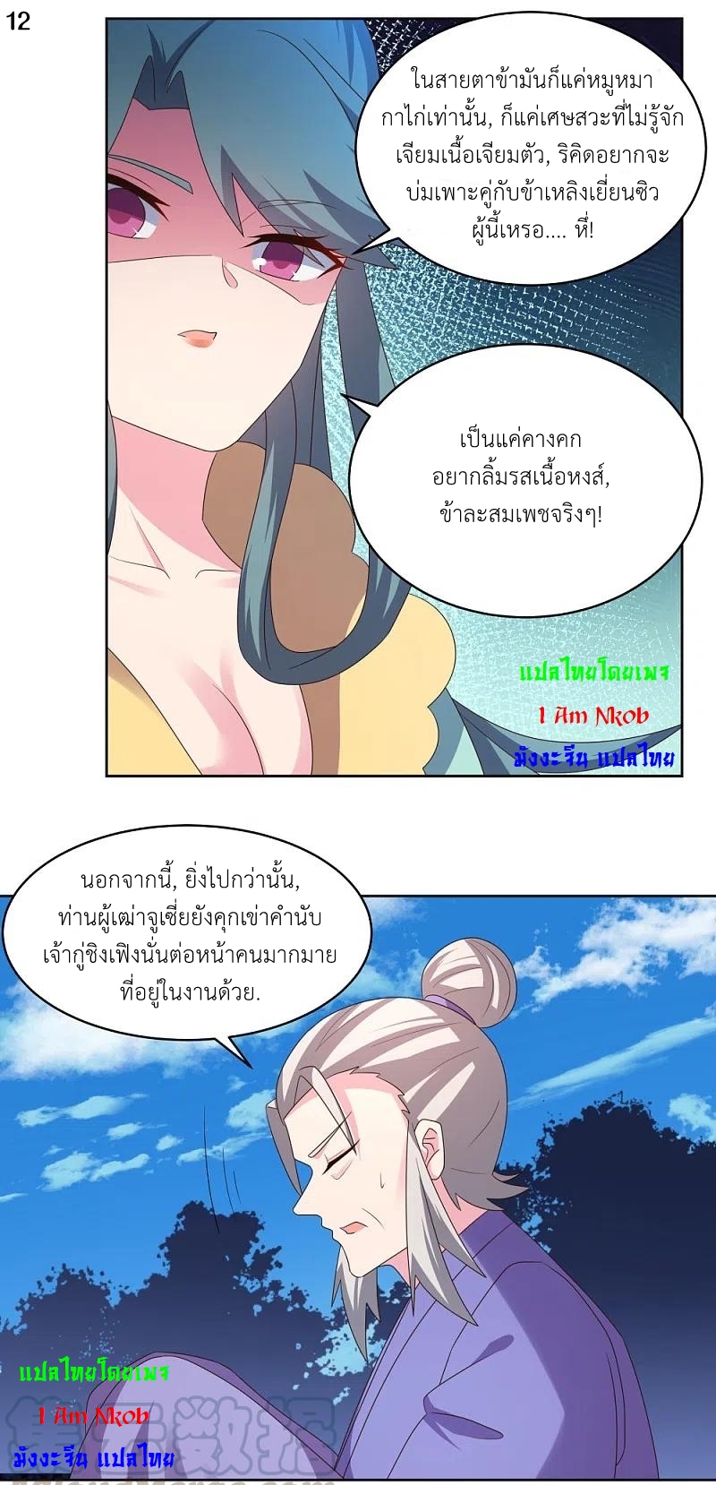 Above All Gods เทพยุทธเหนือเทวะ ตอนที่ 226 หน้า 13