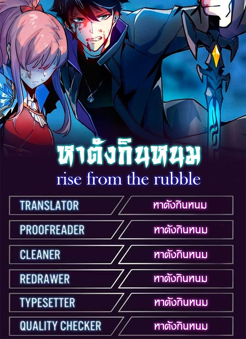 Rise From The Rubble |  เศษซากวันสิ้นโลก ตอนที่ 114 หน้า 24