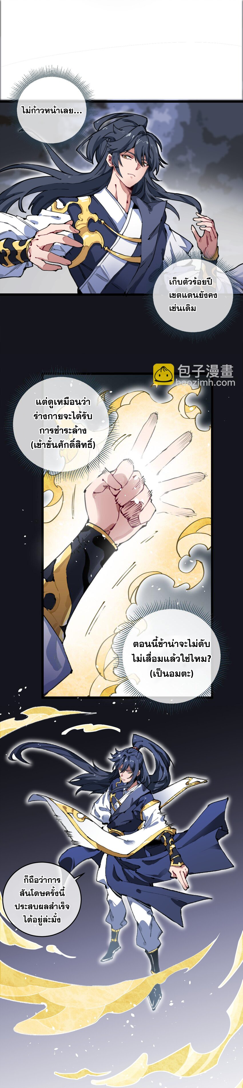 ลูกศิษย์ของฉันกลายเป็นจักรพรรดินีและจอมปีศาจผู้ยิ่งใหญ่ไปซะงั้น? ! ตอนที่ 2 หน้า 15