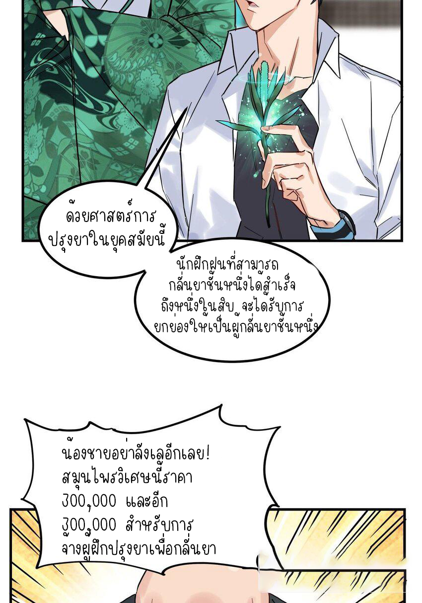 I Have a Hall of Heroic Souls ตอนที่ 7 หน้า 56