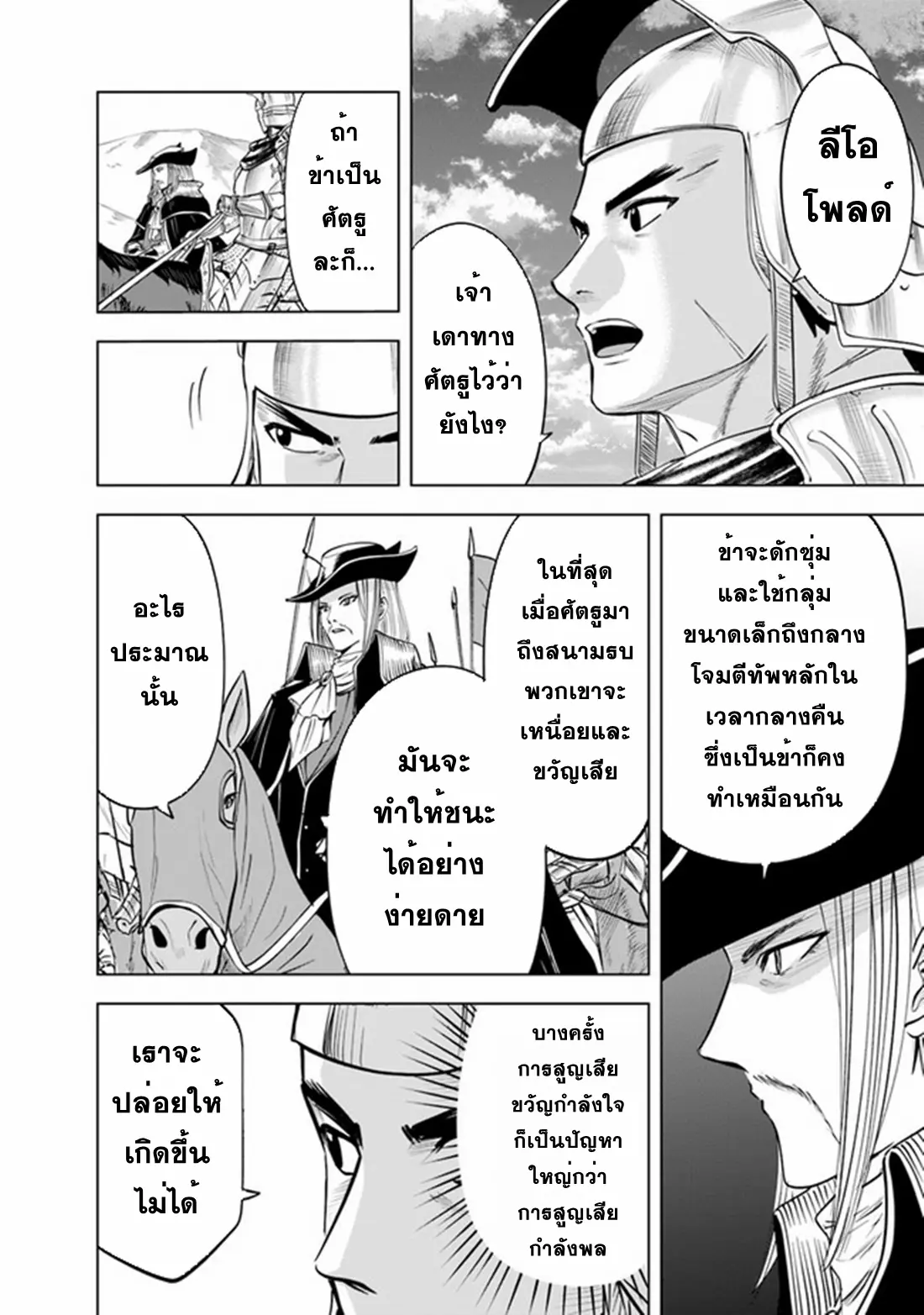 Road to the Kingdom Slave Swordsman the Rise of Heroes ตอนที่ 52 หน้า 3