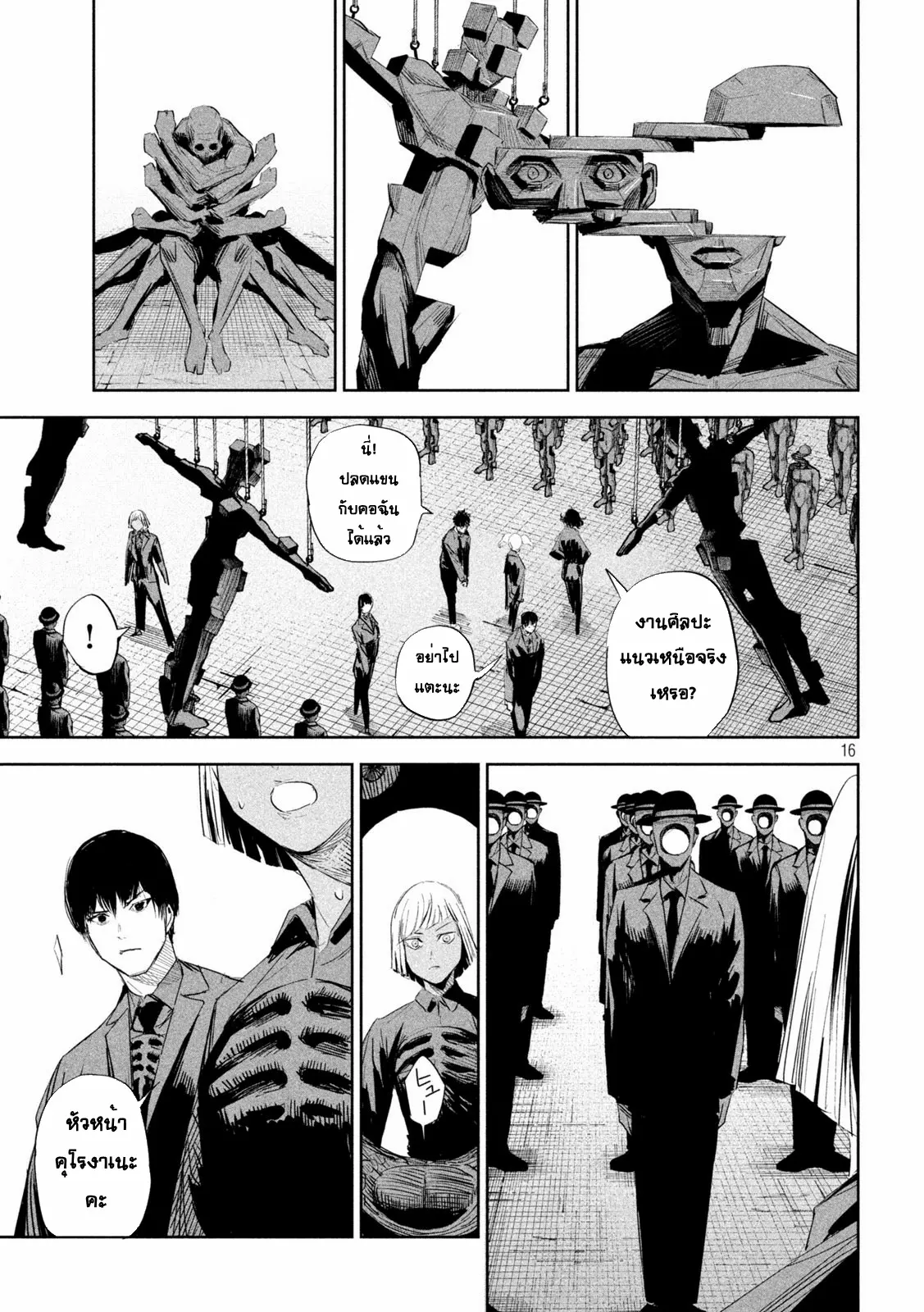 LILI-MEN ตอนที่ 6 หน้า 16