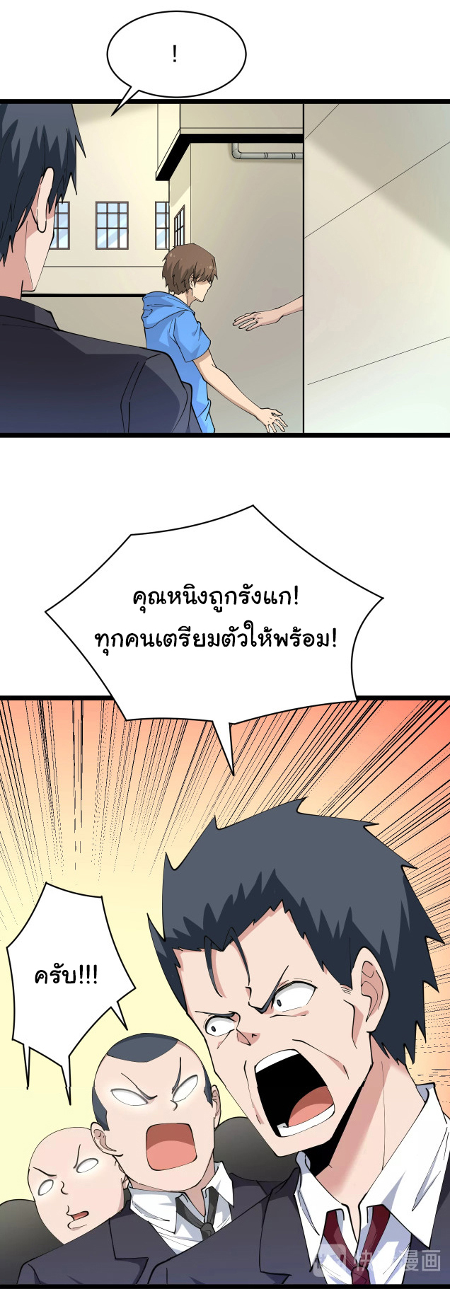 Sanjie Taobao Store ระบบร้านค้าเทพเจ้า ตอนที่ 45 หน้า 31