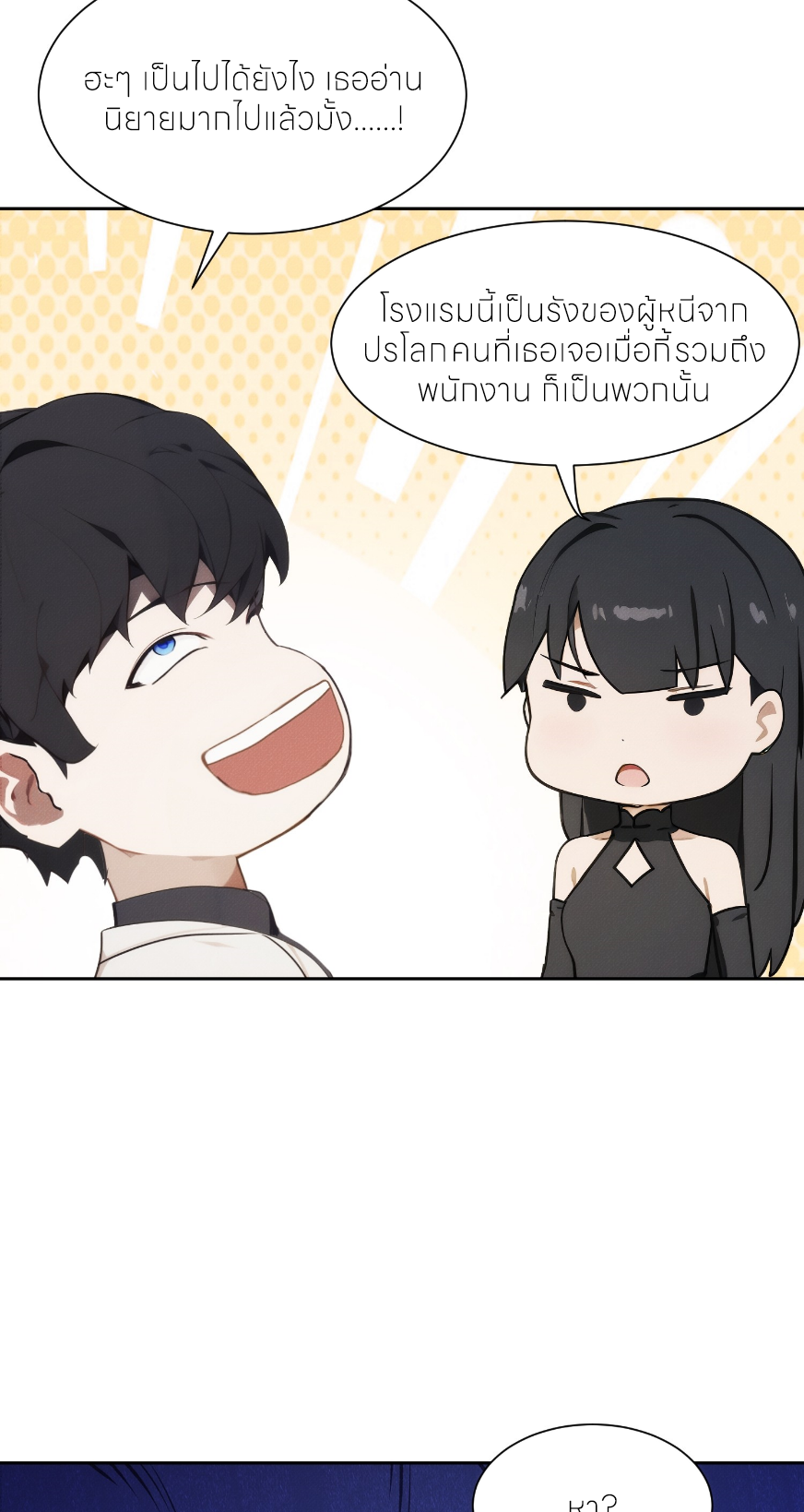 ชีวิตใหม่ในฐานะไป๋อู๋ฉาง ตอนที่ 2 หน้า 29
