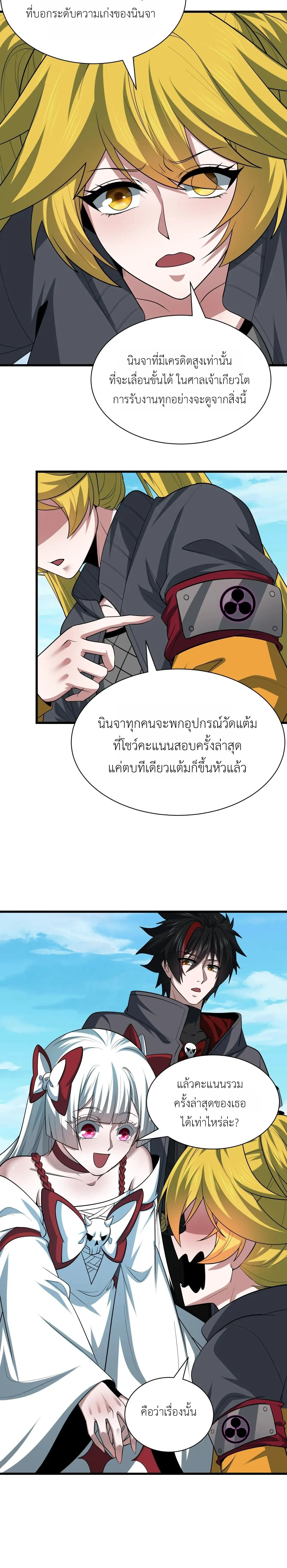 Era of the Haunted - ยุคสมัยแห่งภูตผี ตอนที่ 457 หน้า 14