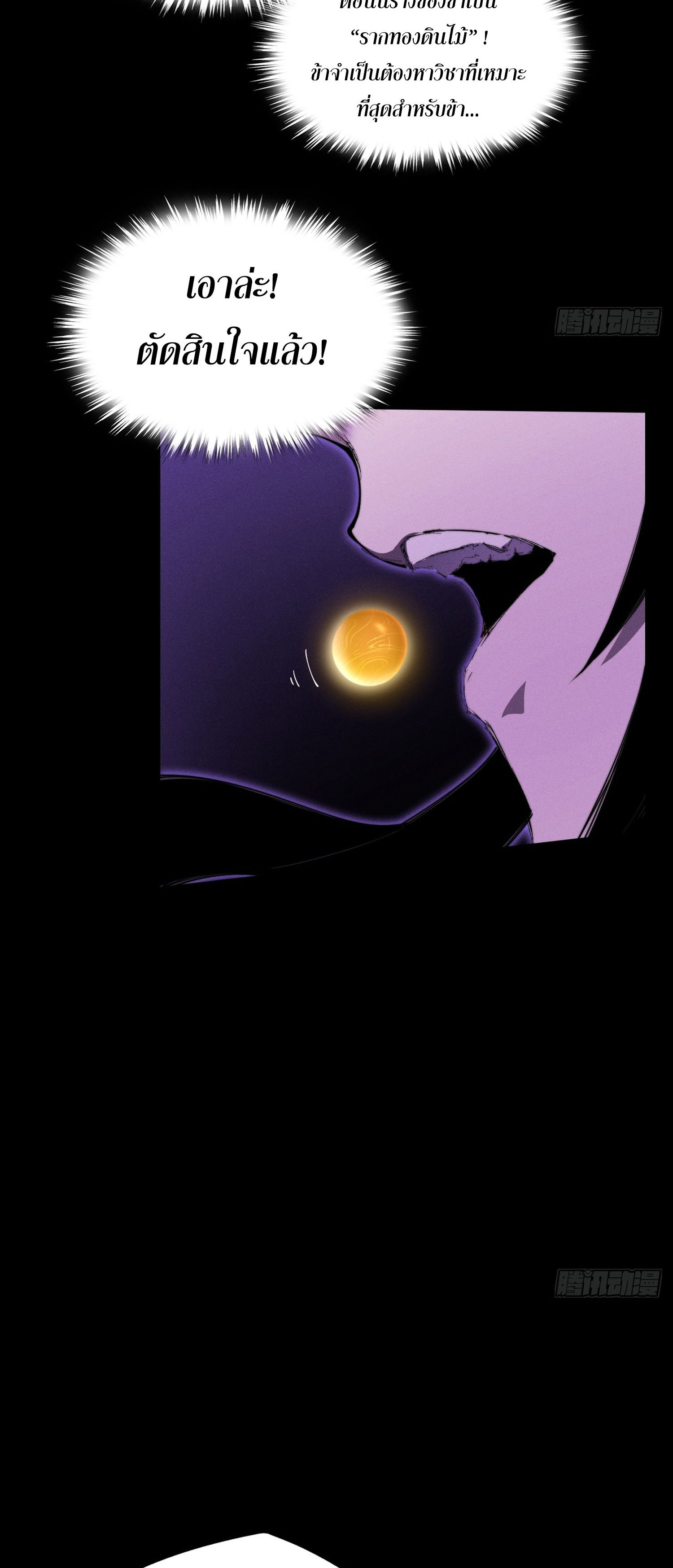 วิถีเซียนนอกรีต ตอนที่ 11 หน้า 44