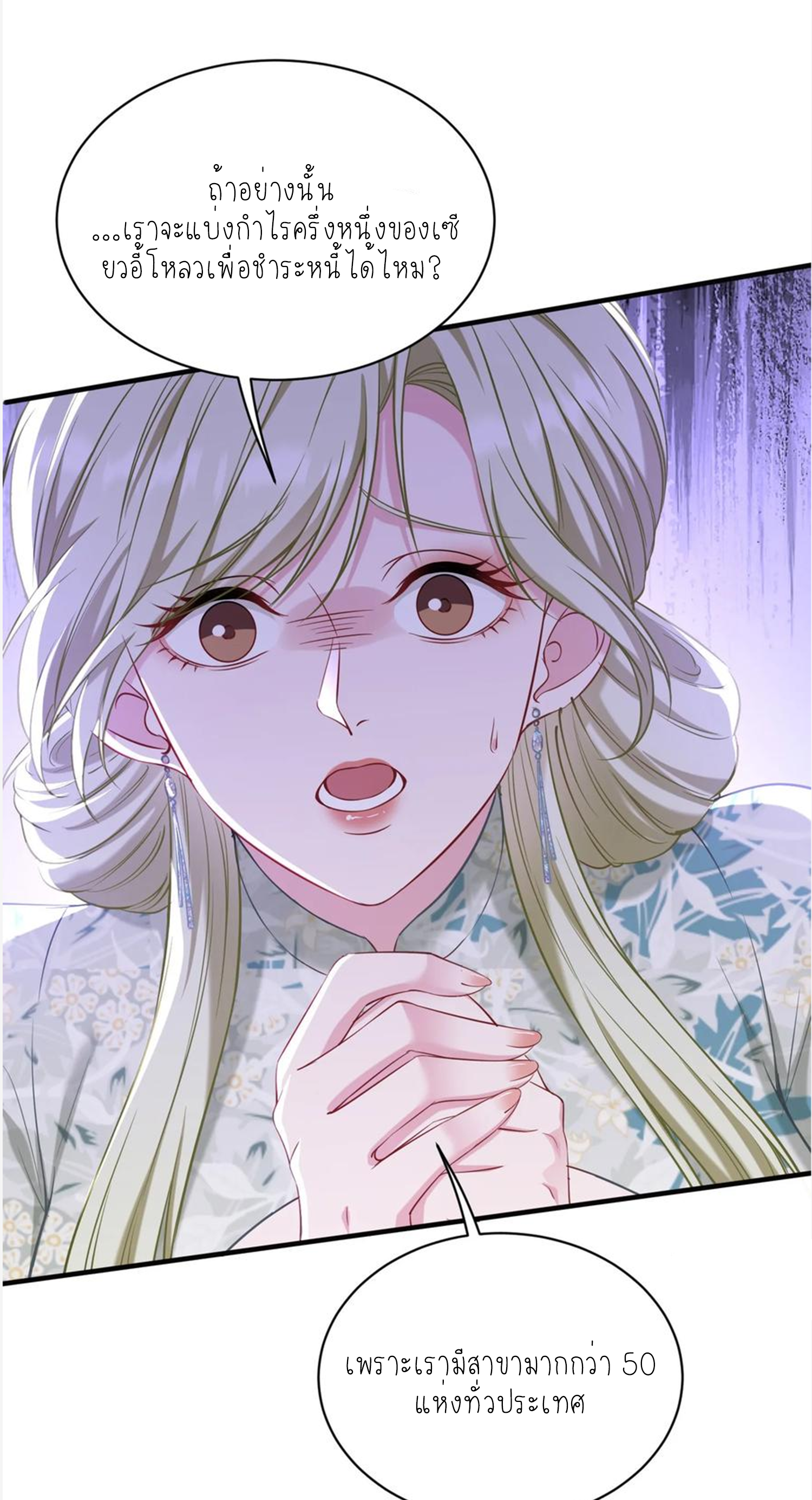 ผมไปเกาะสาวสวยกิน, แต่ตอนนี้ฉันเป็นคนร่ำรวยแล้ว~ ตอนที่ 118 หน้า 51