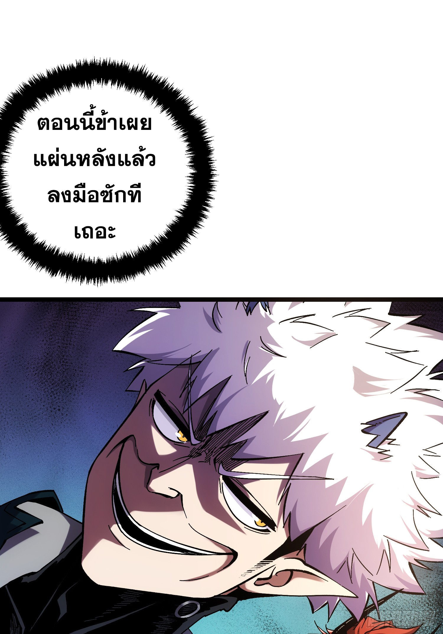 ถ้าหากไม่ตาย ข้าก็จะครองโลกปีศาจ! ตอนที่ 5 หน้า 12
