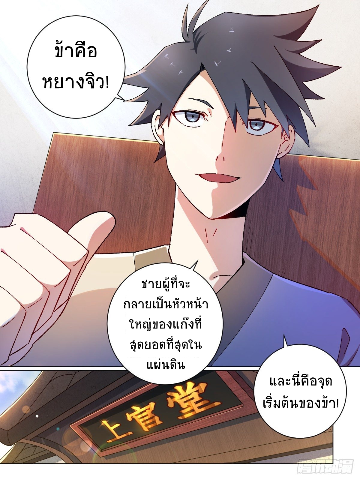 I‘m a godfather in another world ฉันคือหัวหน้าแก๊งในต่างโลก ตอนที่ 13 หน้า 4