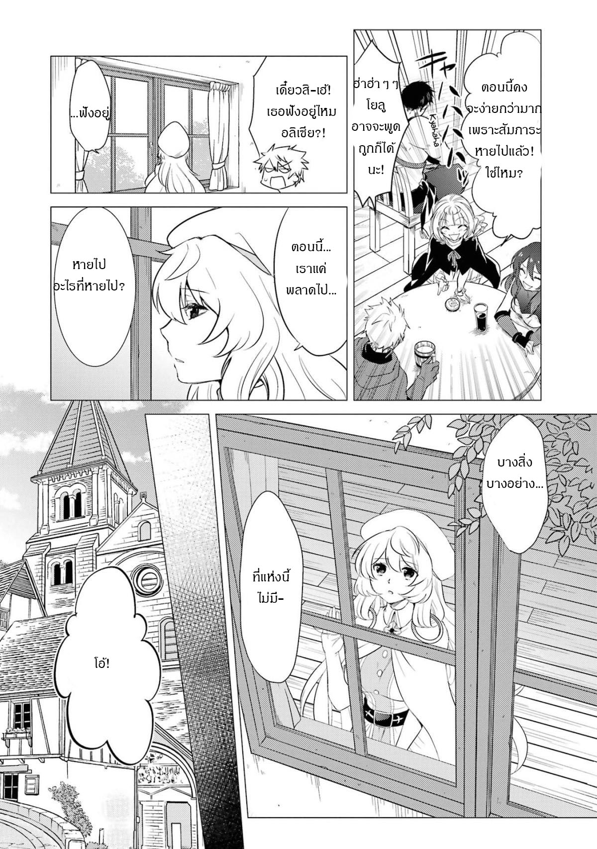 Yuusha Party Wo Tsuihosareta Ore kara Sudattekureta you de ureshii.nanode Dai Seijo,Omae ni Ottekorarete wa Komaru no daga? ตอนที่ 5 หน้า 7