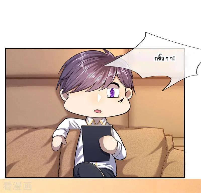 มหาเทพเซียนหมอ ตอนที่ 124 หน้า 11