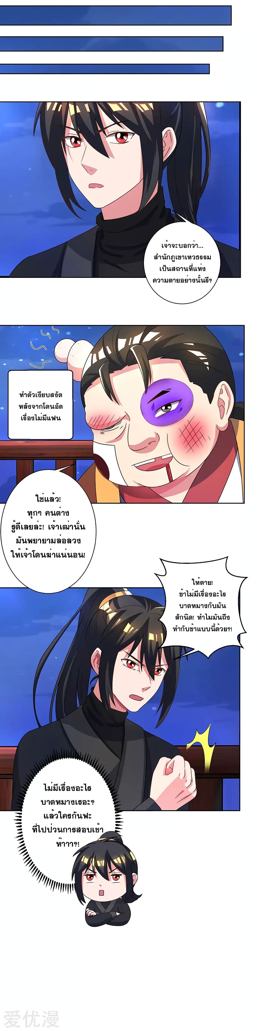 One Step Toward Freedom ตอนที่ 52 หน้า 8