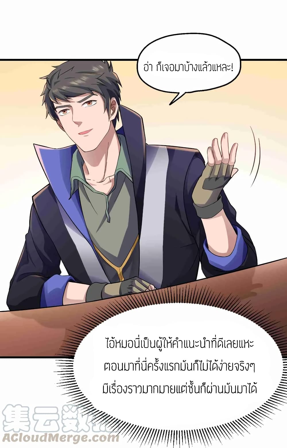 Super Warrior in Another World ทหารเซียนไปหาเมียที่ต่างโลก (กำลังแปลอยู่) ตอนที่ 55 หน้า 8