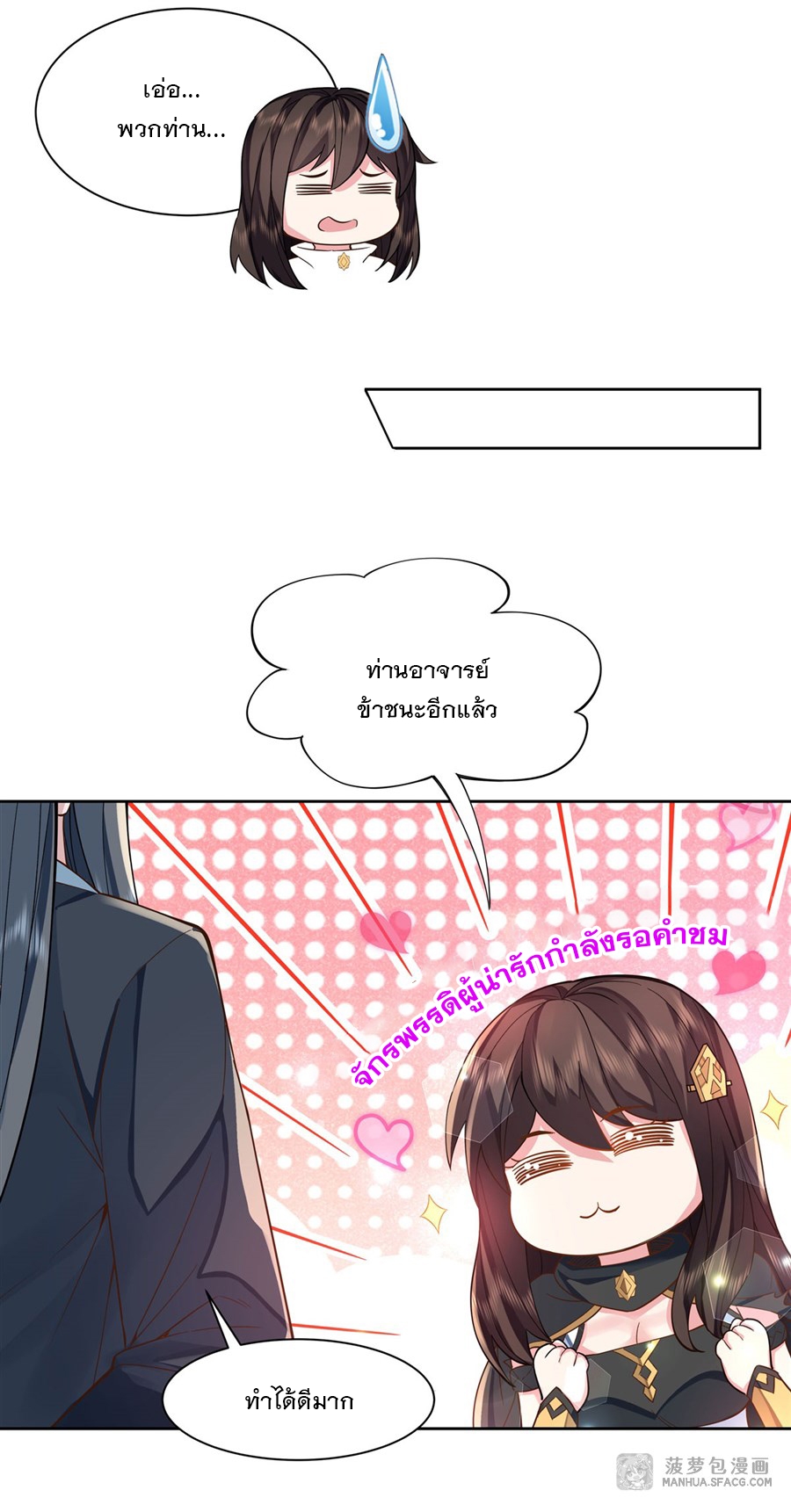 ศิษย์ของข้าล้วนมีอนาคตที่ยิ่งใหญ่ (ชนจีน) ตอนที่ 17 หน้า 38