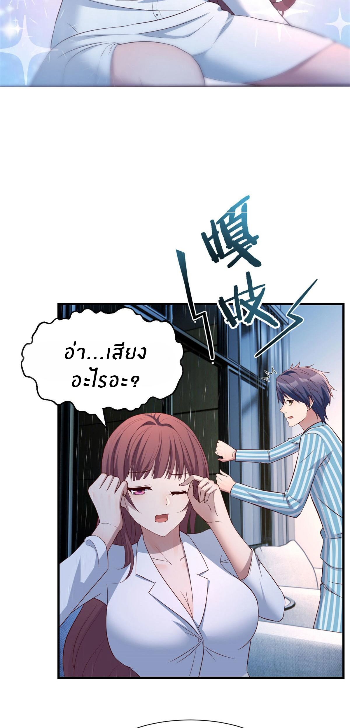 พี่สาวอยากเล่นคุณ ตอนที่ 86 หน้า 30