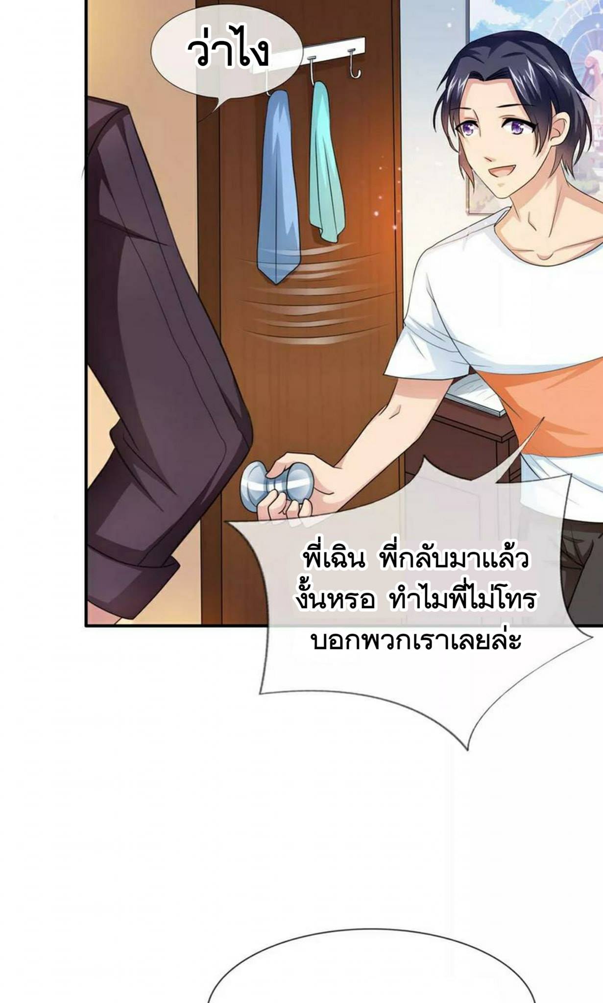 สุดยอดปรมาจารย์มีด ตอนที่ 10 หน้า 5