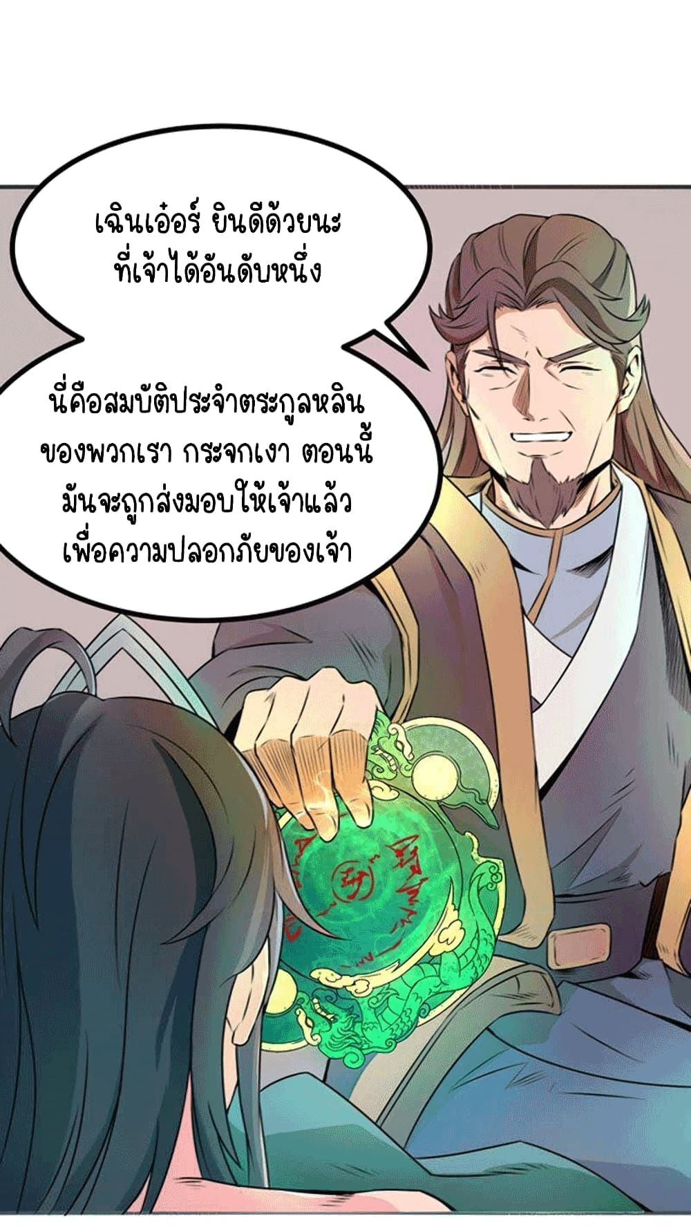 Devouring Eternity ตอนที่ 25 หน้า 27