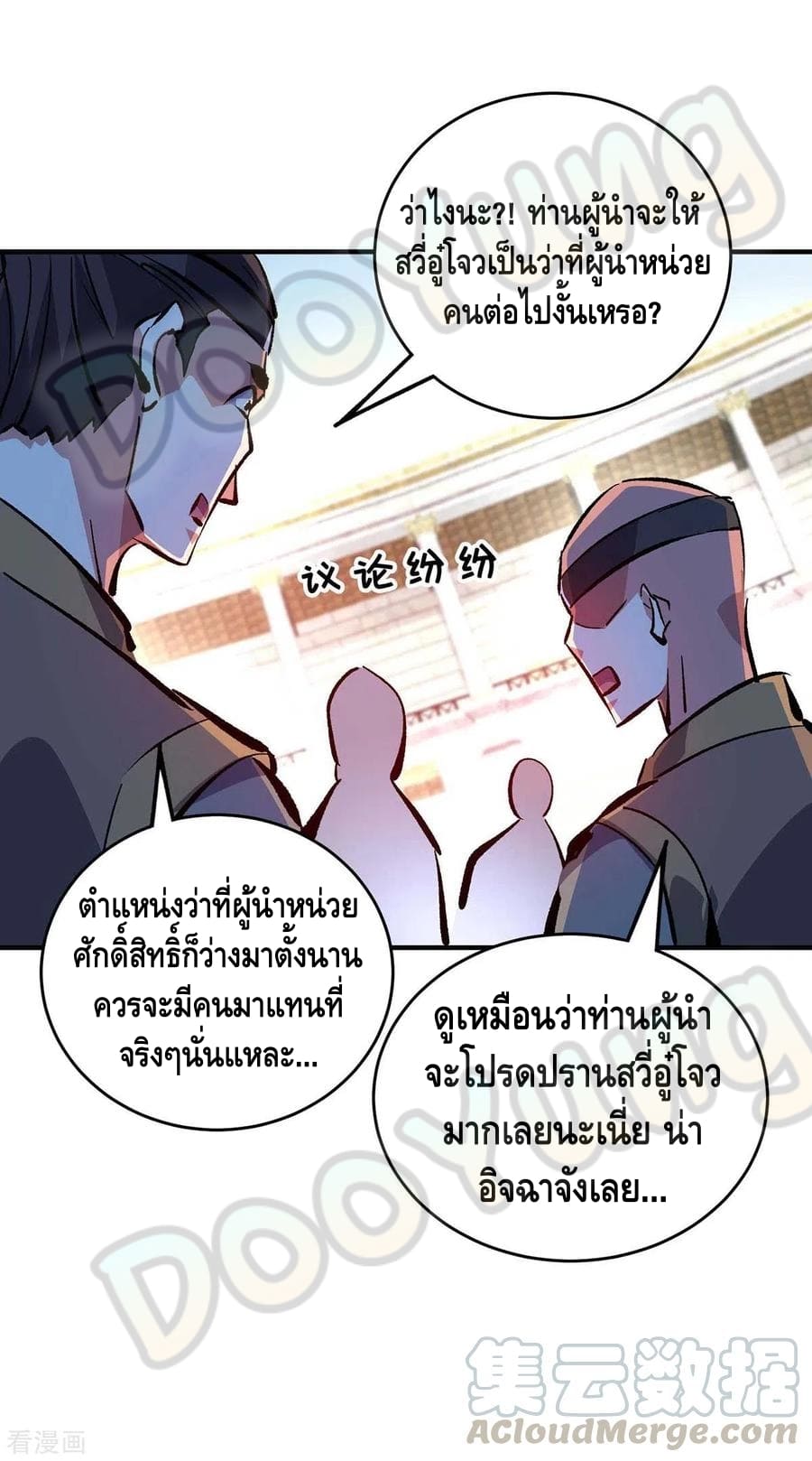 Eternal first son-in-law ตอนที่ 140 หน้า 10