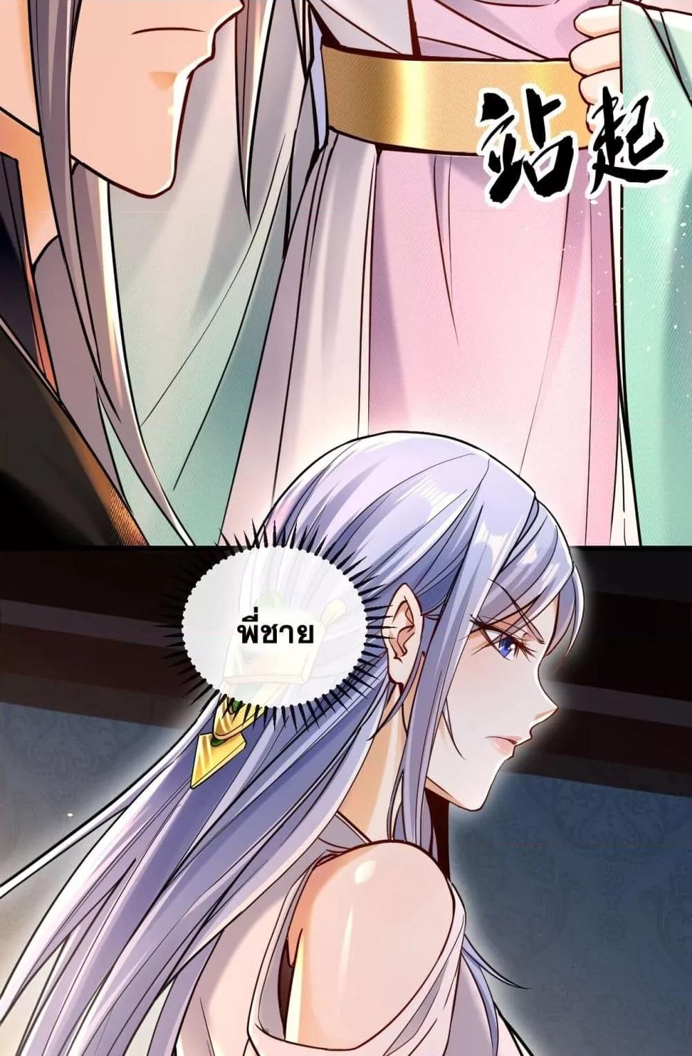 สิบมหาจักรพรรดิล้วนเป็นศิษย์ข้า ตอนที่ 4 หน้า 14