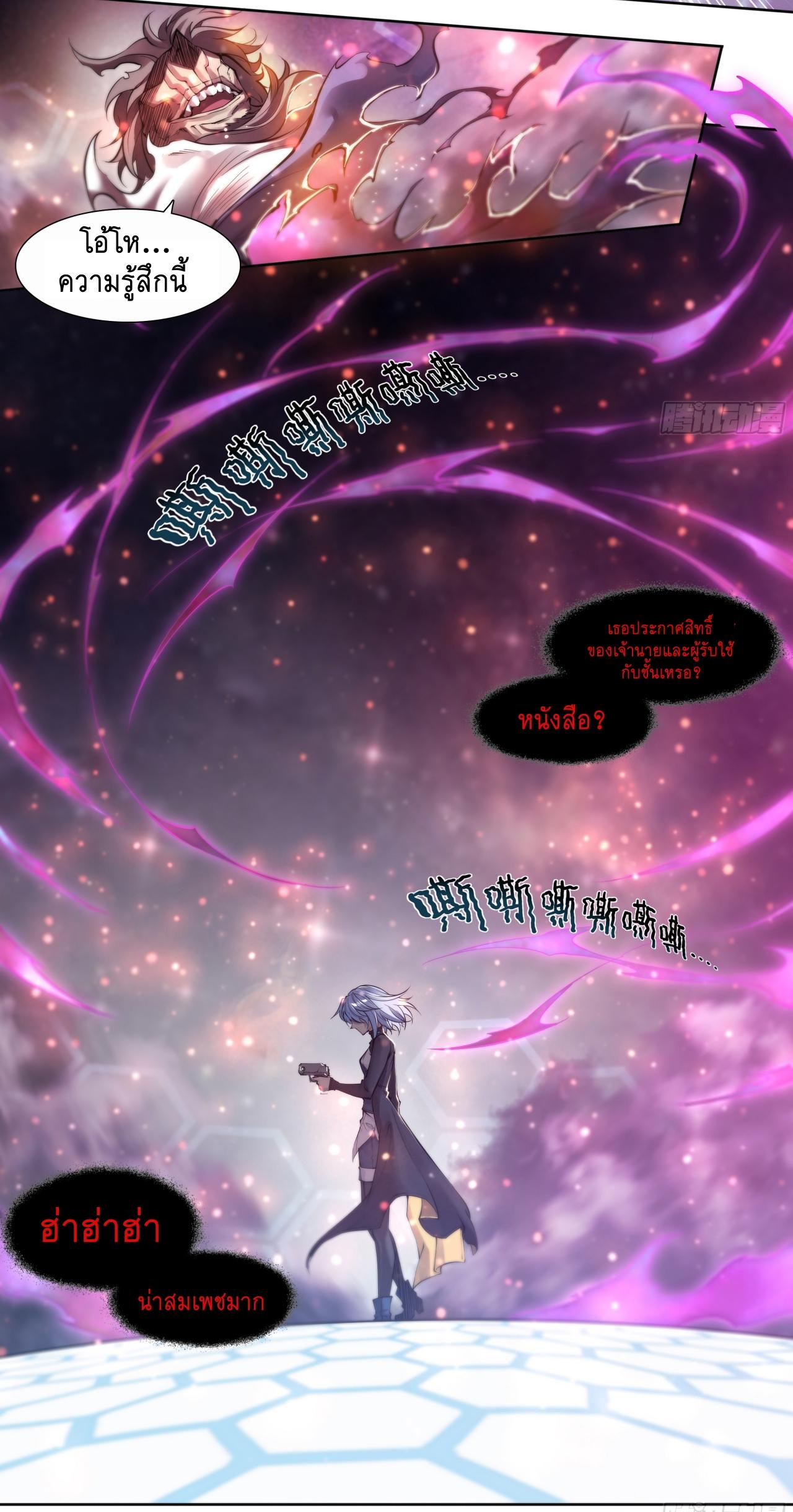 Apocalypse Forecast ตอนที่ 66 หน้า 4