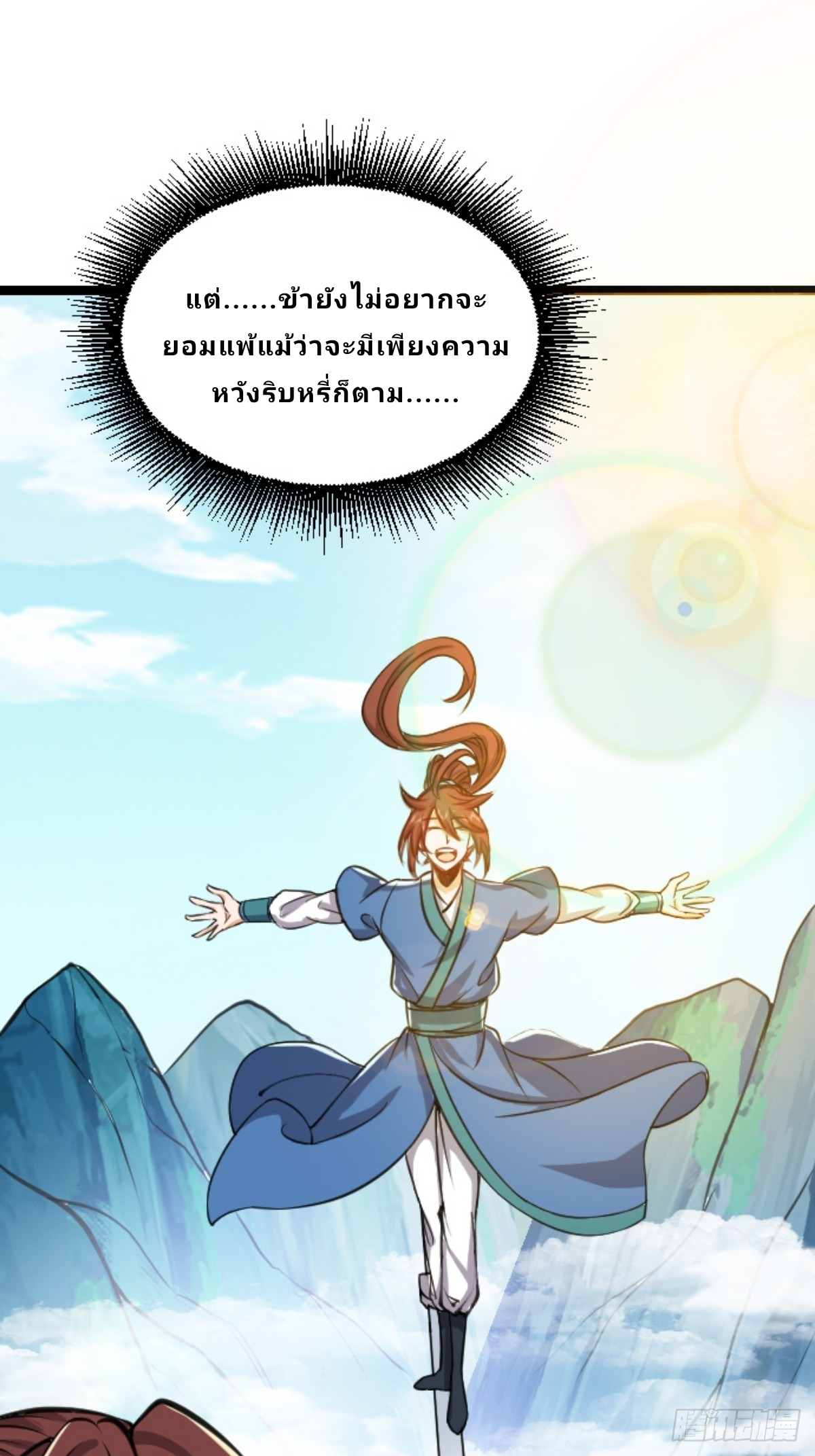 Master Of Lmmortal Cultivation: Start Practicing With Your Mind ตอนที่ 3 หน้า 15