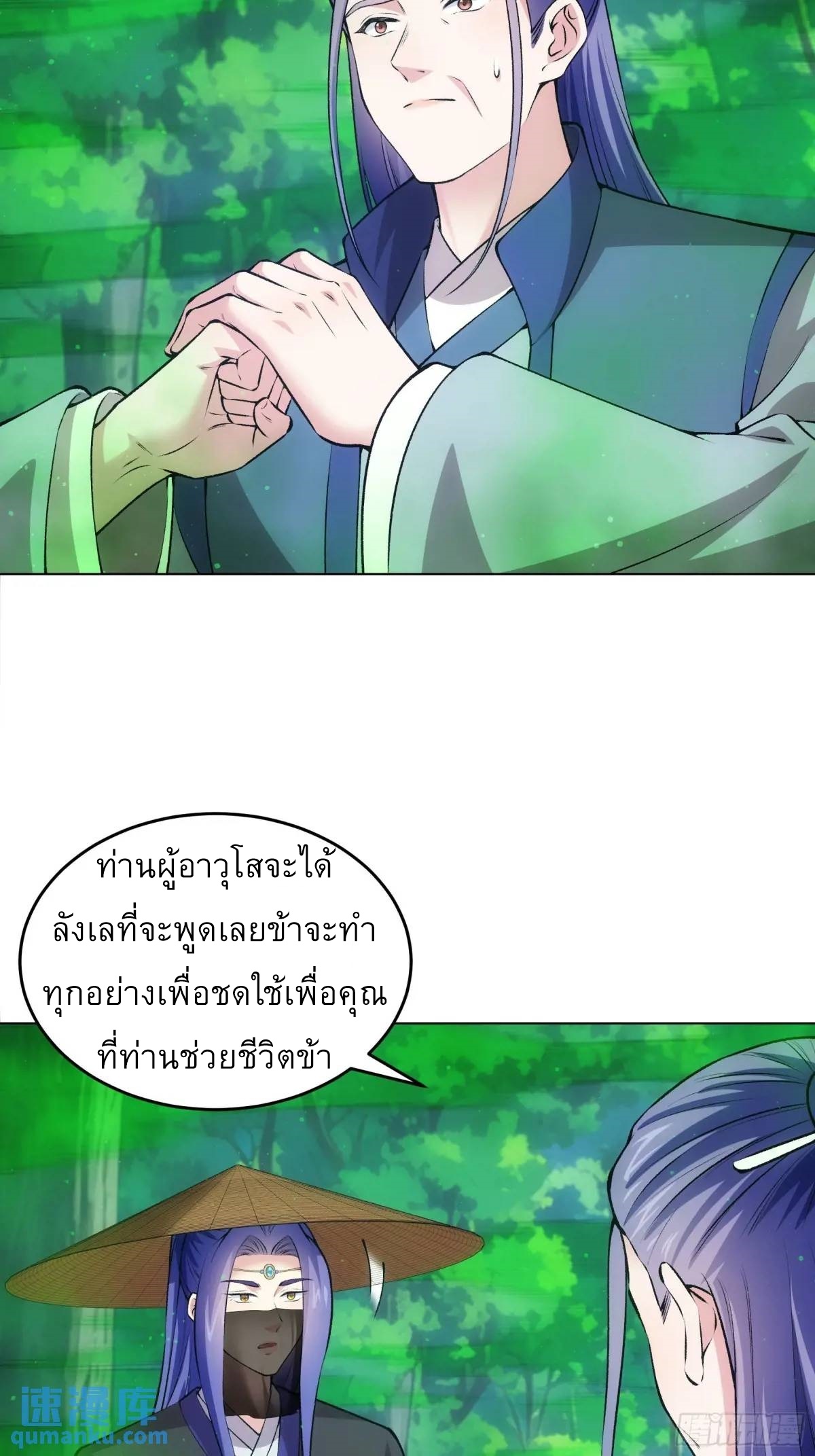 ข้าจะกำหนดชะตาตัวเอง ทันจีน ตอนที่ 224 หน้า 9