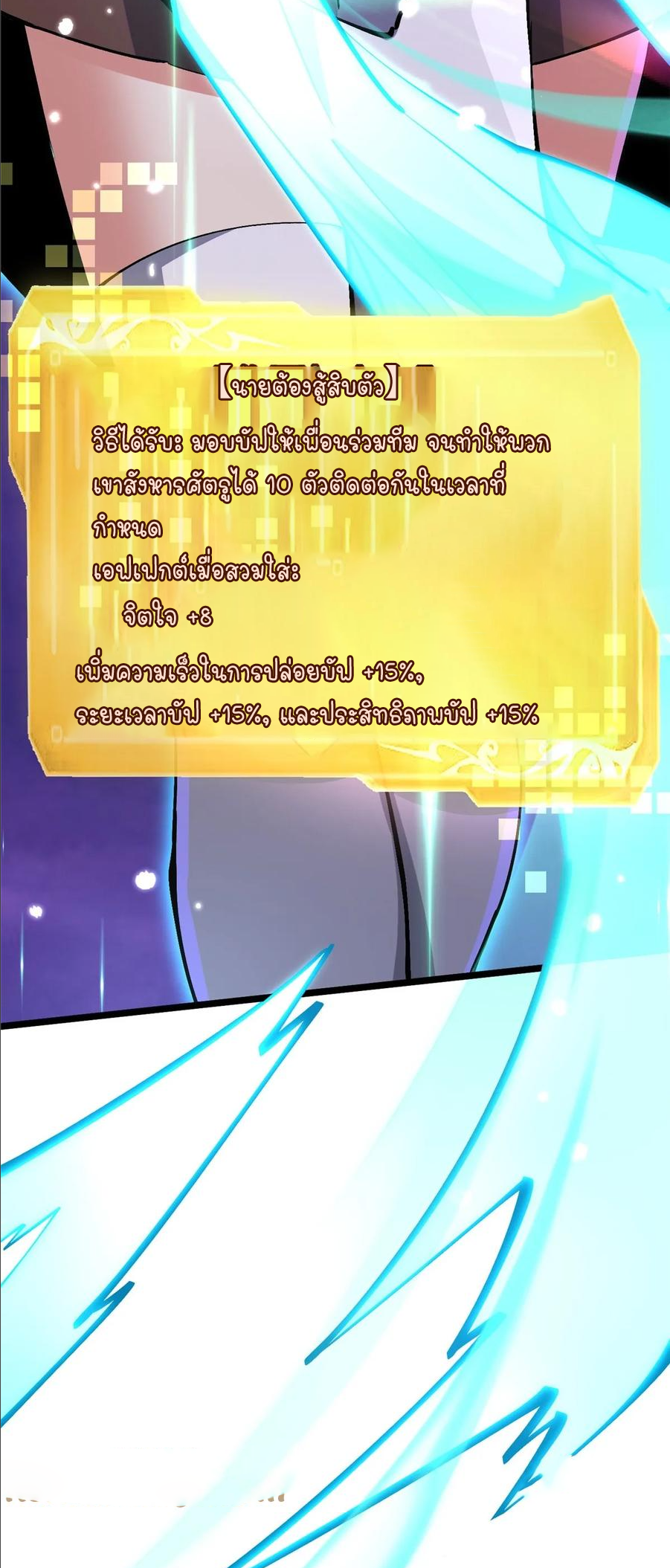 ไม่อยากเรียนทักษะ แห่งคำสาปเลย! ตอนที่ 96 หน้า 21