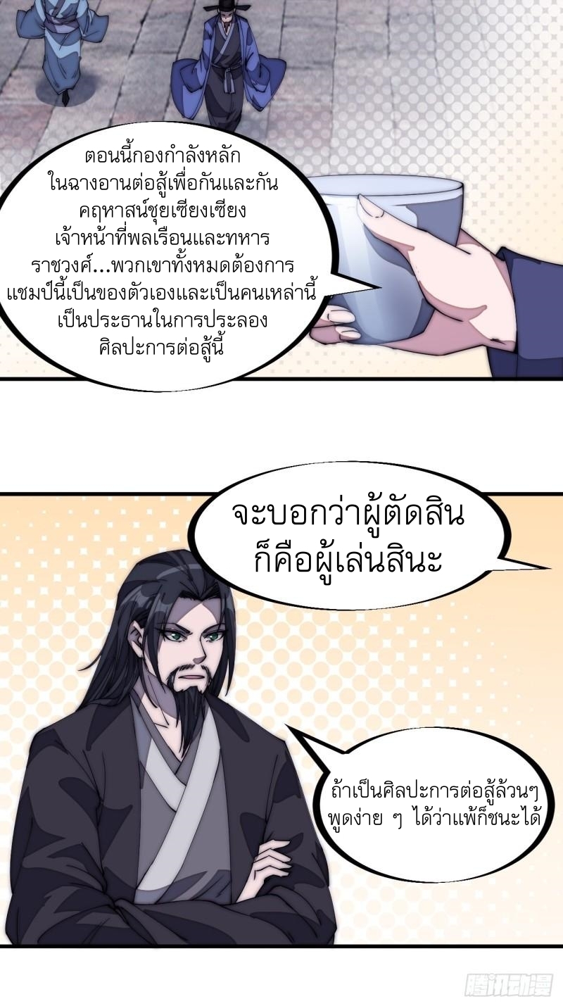 Starting a Mountain ตอนที่ 182 หน้า 23