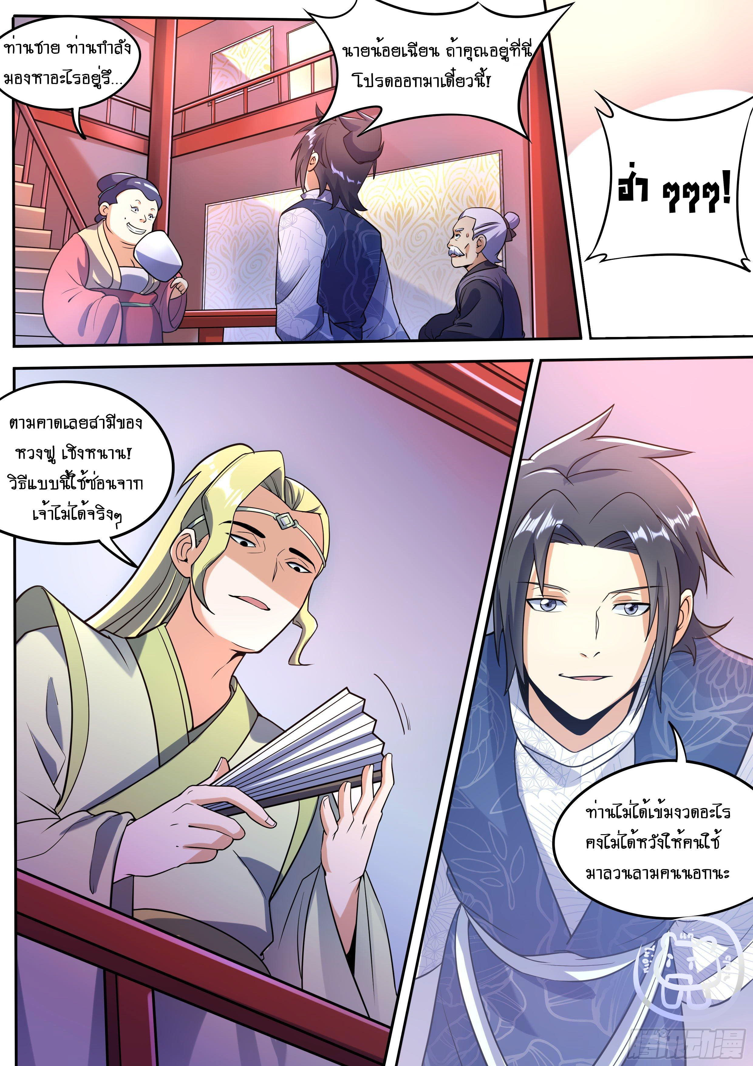 ข้าคือนักธุรกิจต่างโลก ตอนที่ 31 หน้า 4