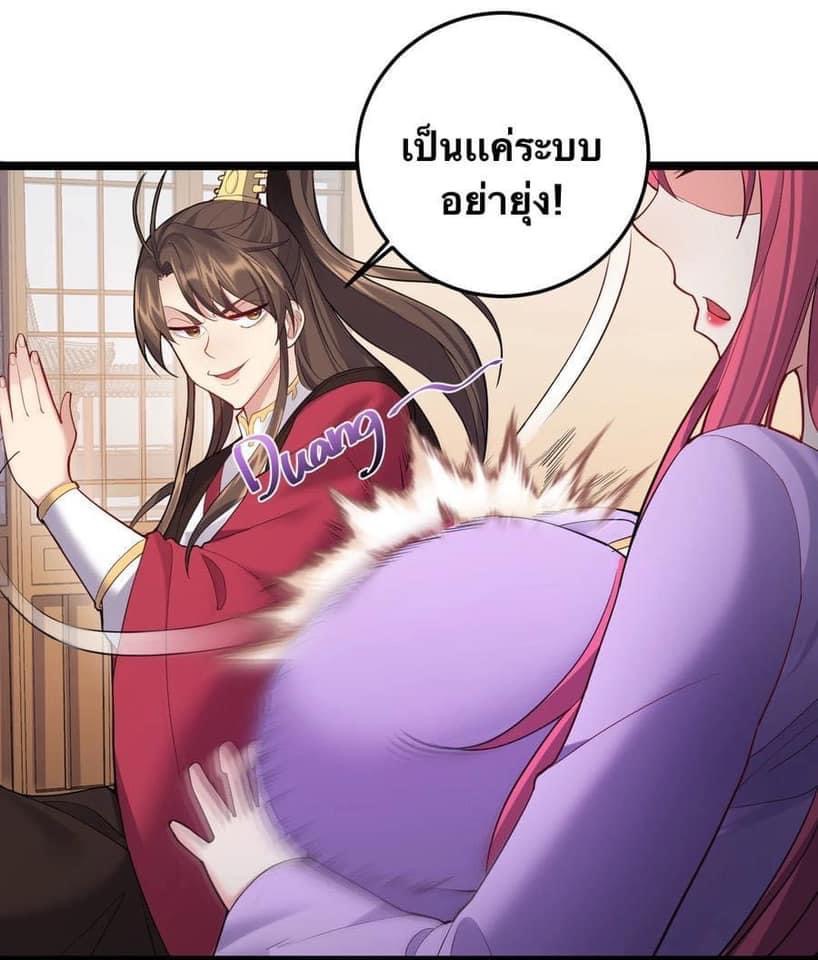 เทพวายร้ายกลับชาติมาเกิดใหม่ ตอนที่ 61 หน้า 3