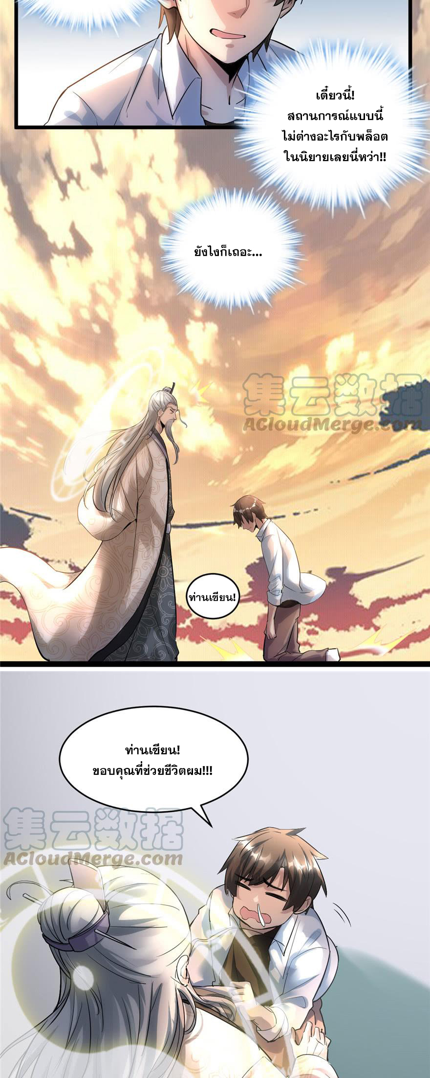 นี่น่ะหรือ....ระบบบำเพ็ญเซียน? ตอนที่ 1 หน้า 12