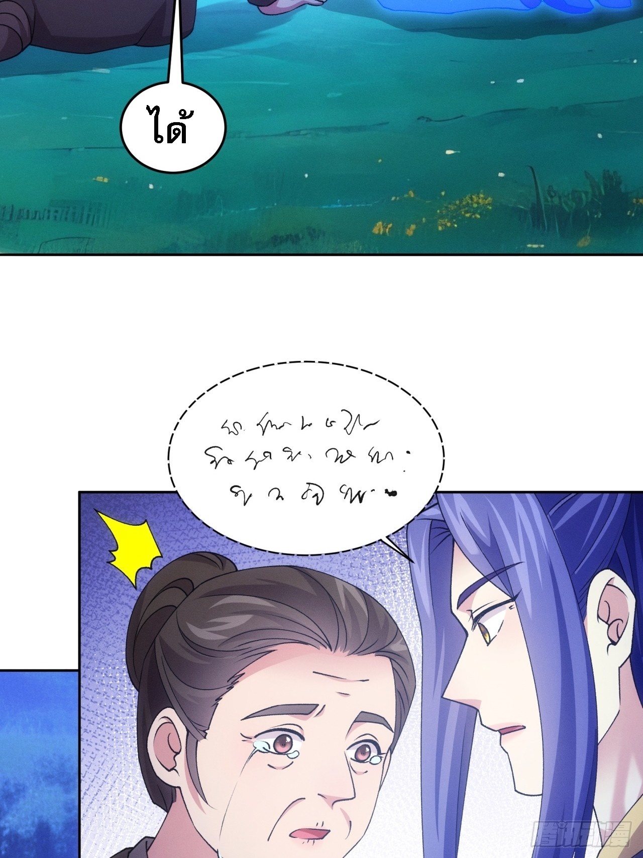 ข้าจะกำหนดชะตาตัวเอง ทันจีน ตอนที่ 184 หน้า 12