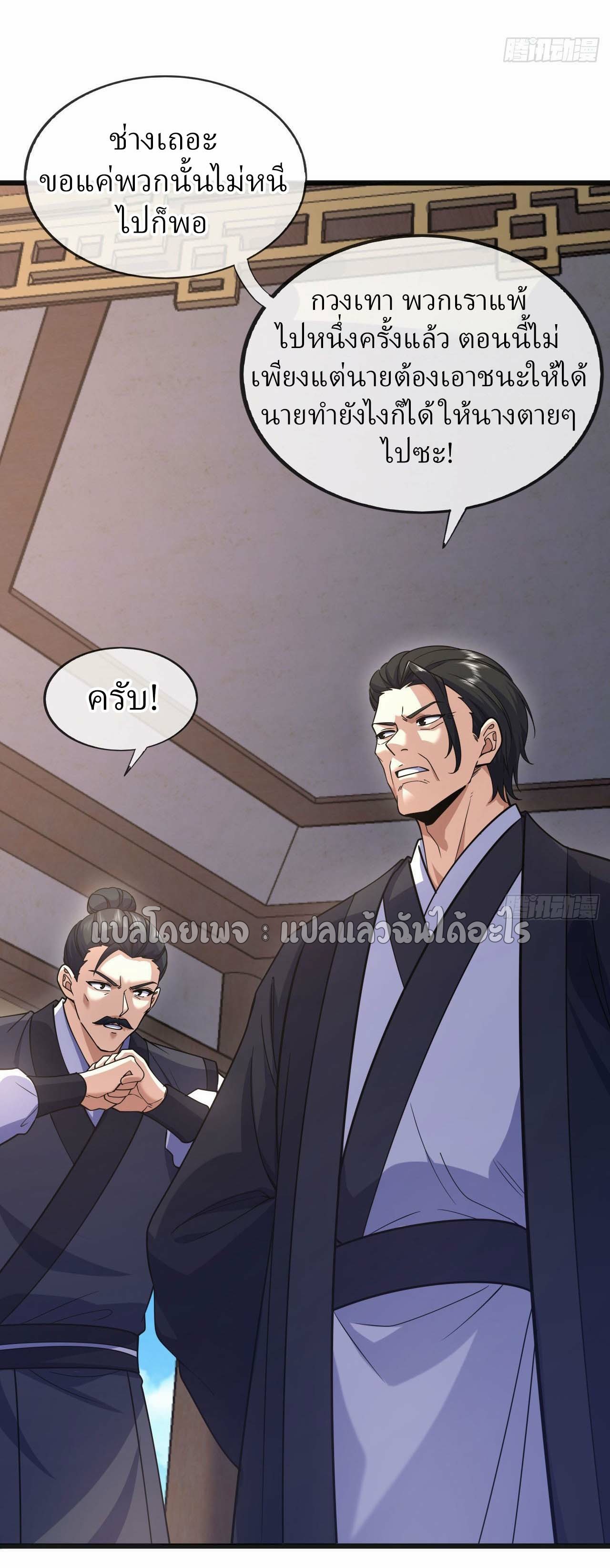 สุดยอดลูกเขยฟ้าประทาน ตอนที่ 73 หน้า 33