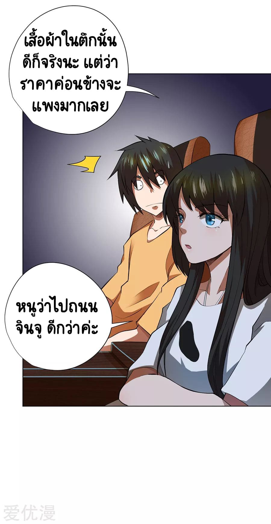 Inverse God Doctor ตอนที่ 46 หน้า 31