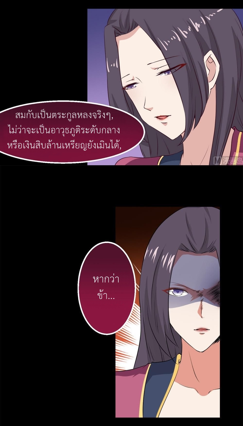 มหาจอมปราชญ์ ปราณเทวะ ตอนที่ 23 หน้า 15