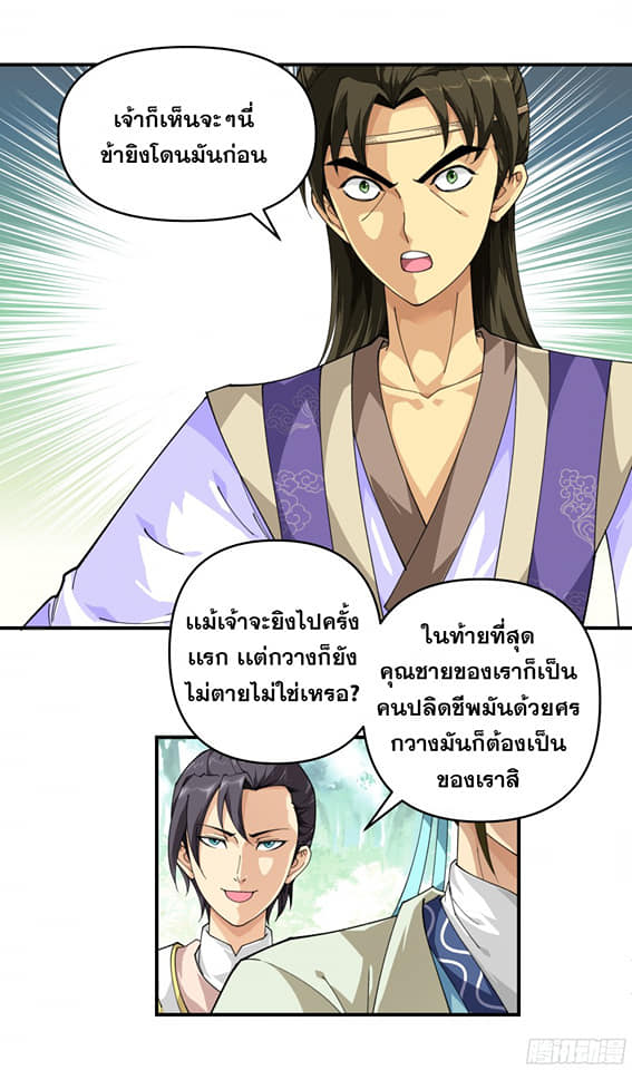 Rebirth I am great god ตอนที่ 18 หน้า 5