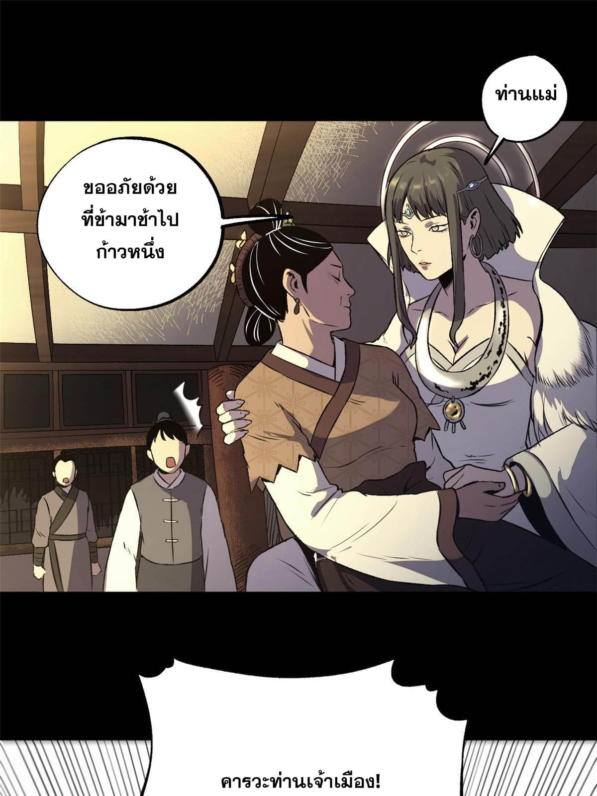 สายลับคนแรกในประวัติศาสตร์ ตอนที่ 17 หน้า 30