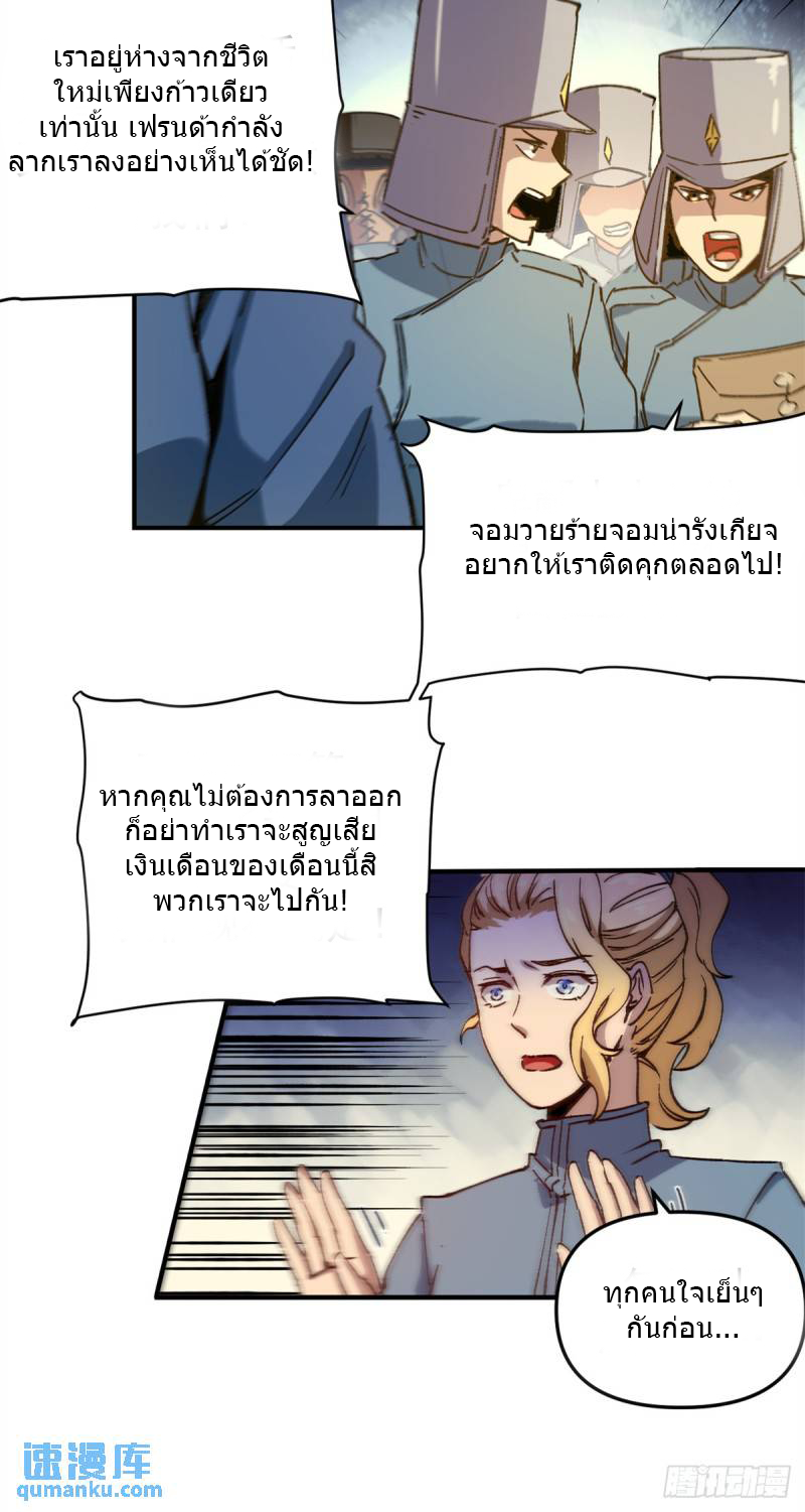 The warden who guards the witches ตอนที่ 19 หน้า 31