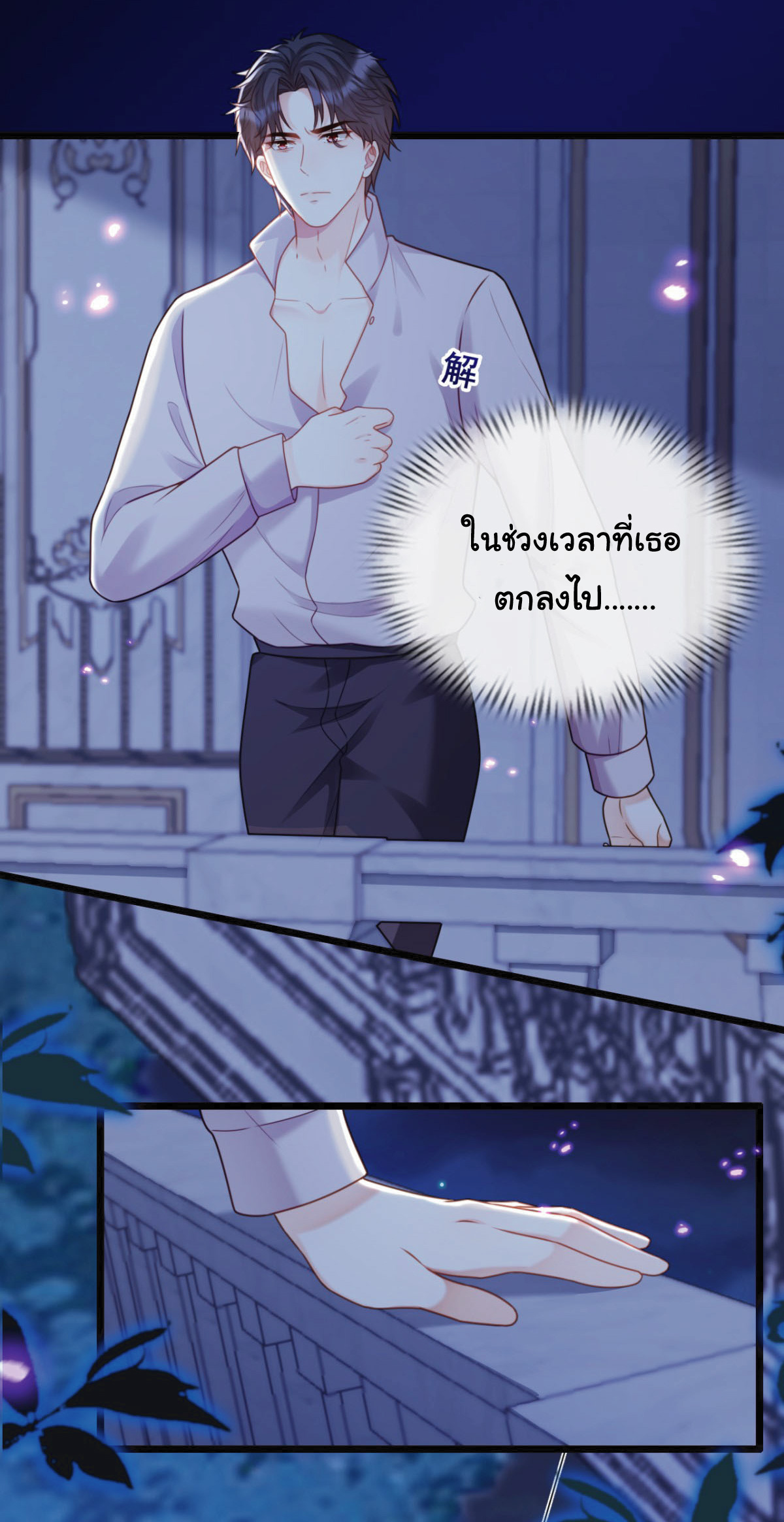 เมื่อฉันตกอยู่ในเงื้อมมือของทรราช ตอนที่ 16 หน้า 5