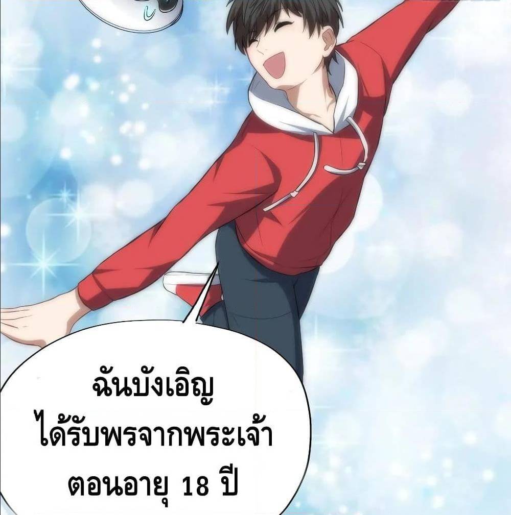 High energy strikes ตอนที่ 29 หน้า 58