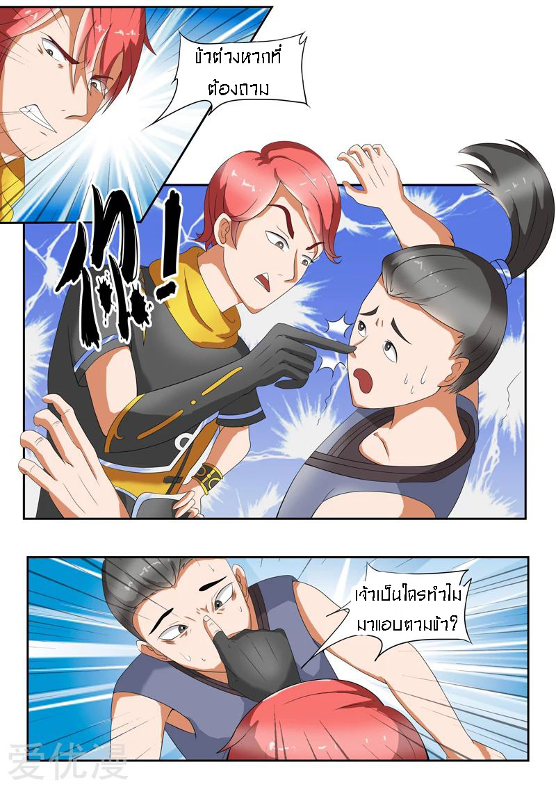 Martial Master  ปรมาจารย์การต่อสู้ ตอนที่ 35 หน้า 9