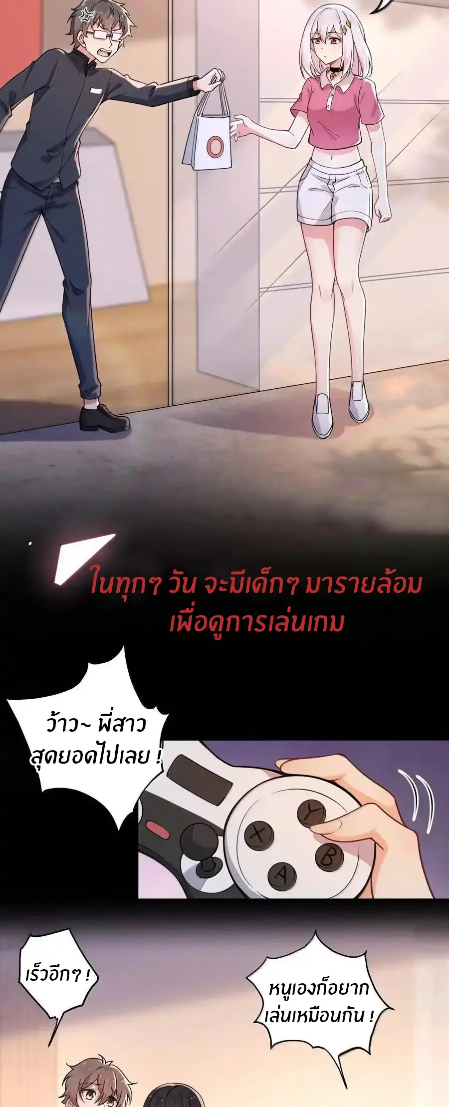 Immortal Me And Eldritch Wife ตอนที่ 73 หน้า 3