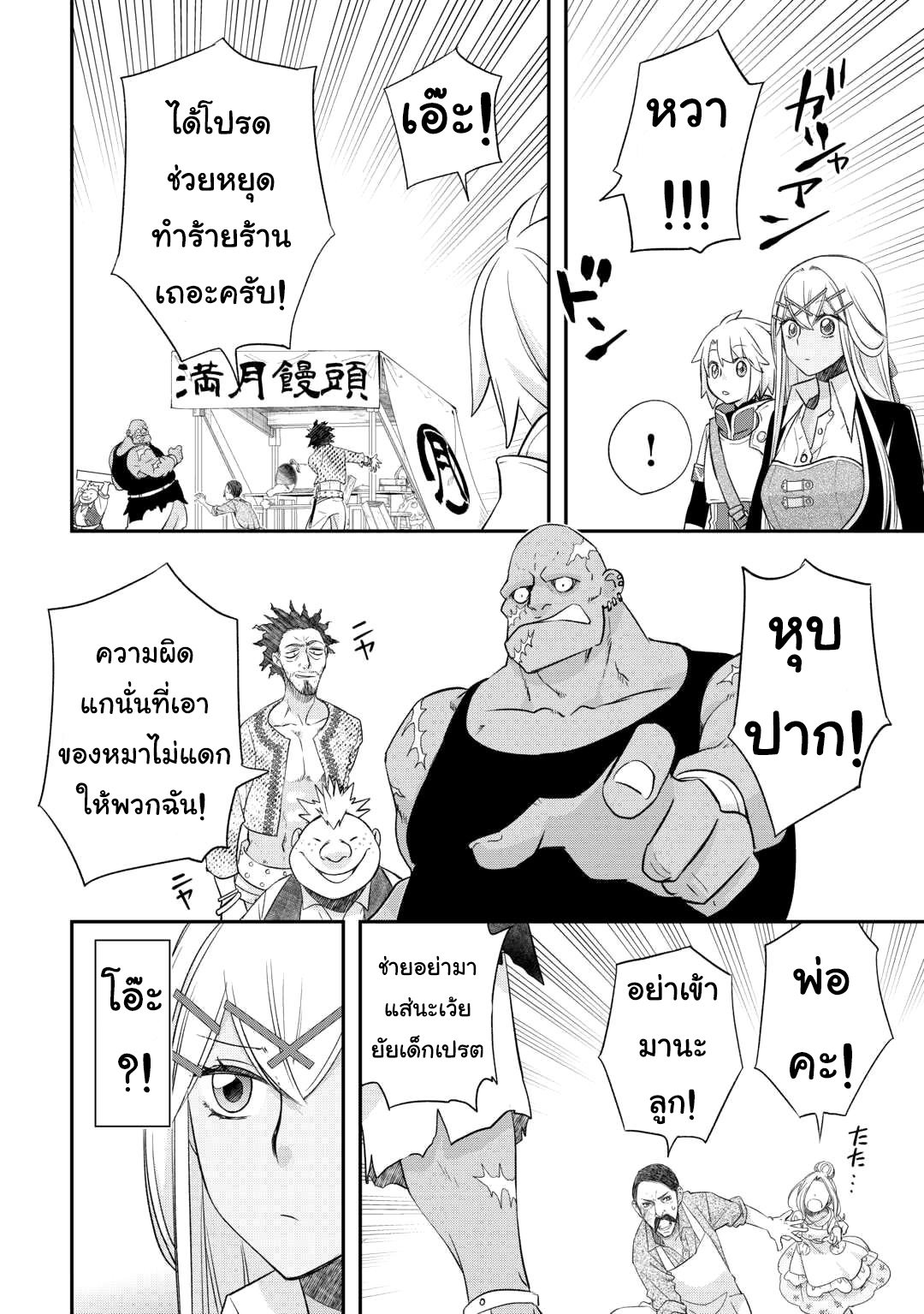 Kanchigai No Atelier Master ตอนที่ 39 หน้า 20
