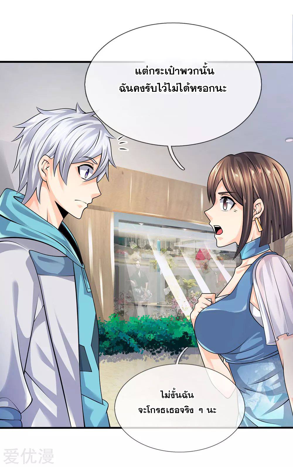 นครเซียนแห่งผู้ต่อต้านสวรรค์ ตอนที่ 93 หน้า 11