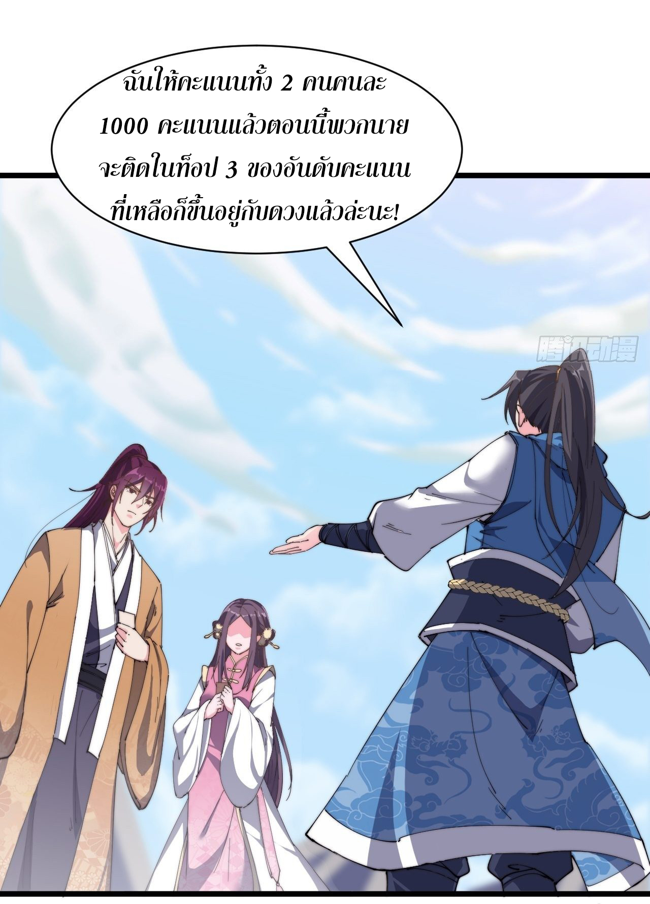 I'm longlife 9000 years old ตอนที่ 16 หน้า 30