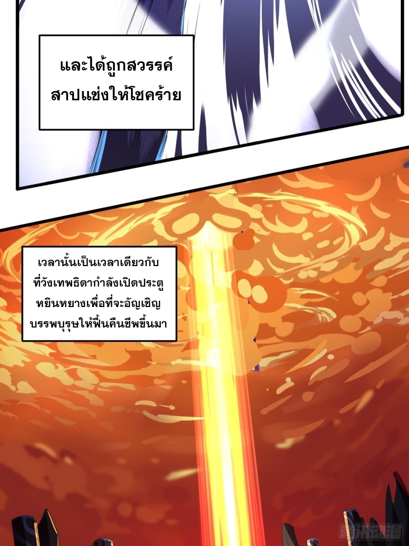 กำเนิดราชามารสวรรค์ ตอนที่ 3 หน้า 6