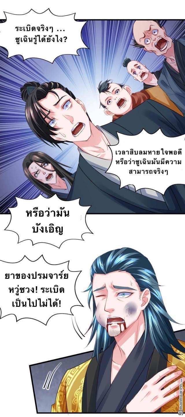 ระบบโครตเกรียน คะแนนล้านล้าน (ฮาเร็ม) ตอนที่ 25 หน้า 11
